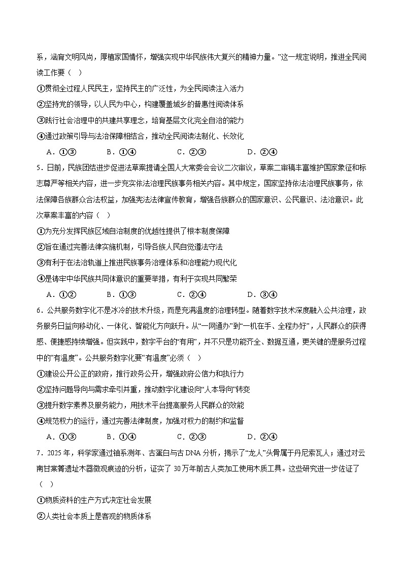2026河南省新未来高三上学期2月期末测评试题政治含答案第2页