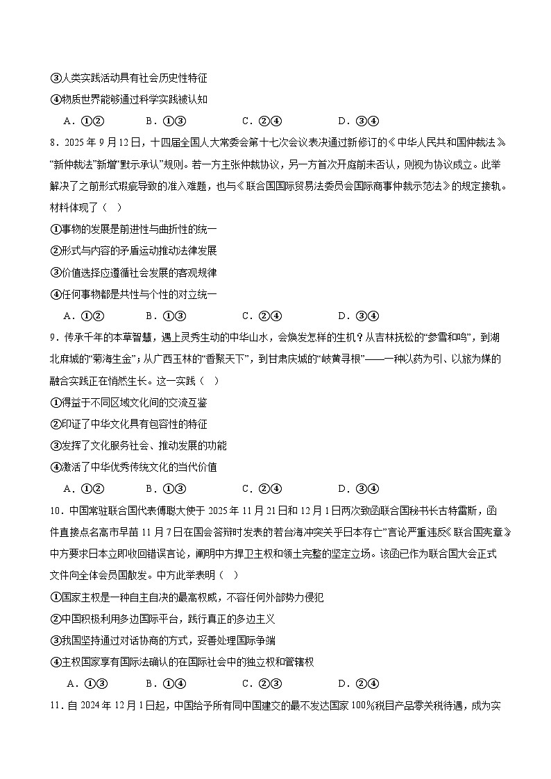2026河南省新未来高三上学期2月期末测评试题政治含答案第3页