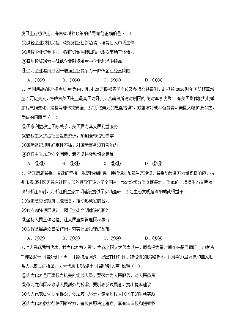 2026河南省天立教育高三上学期期末联考试题政治含答案第2页