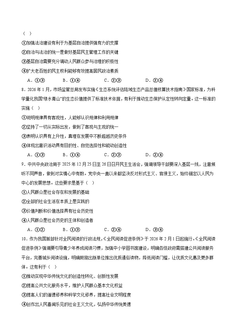 2026衡水二中高三上学期期末考试政治含答案第3页