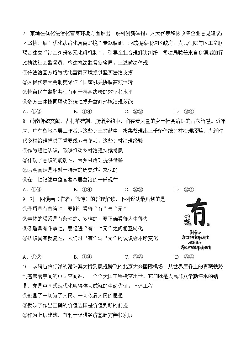广东省东莞市2026届下学期高三一模 政治试题+答案第3页