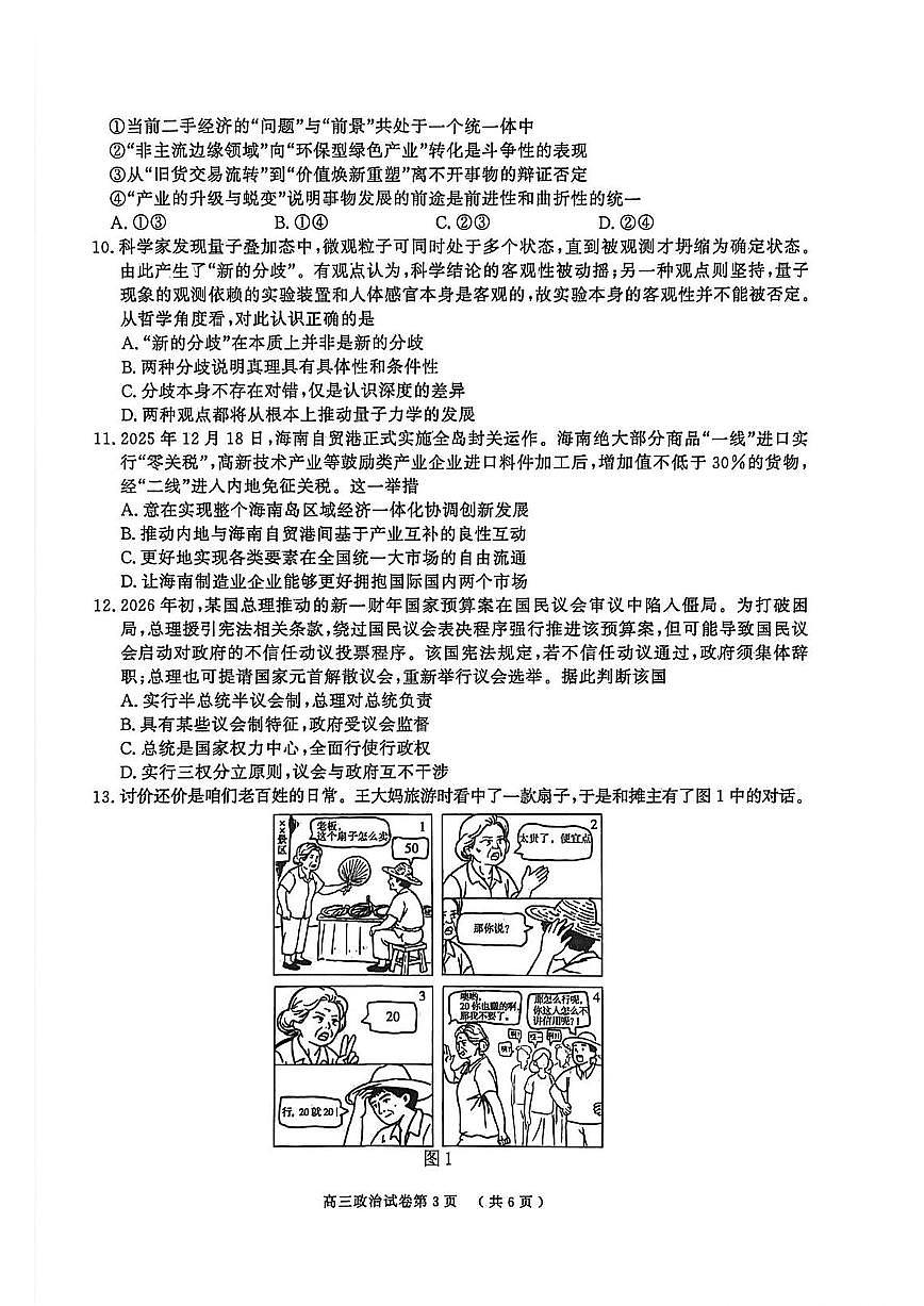【政治卷】南京盐城一模2026.03第3页