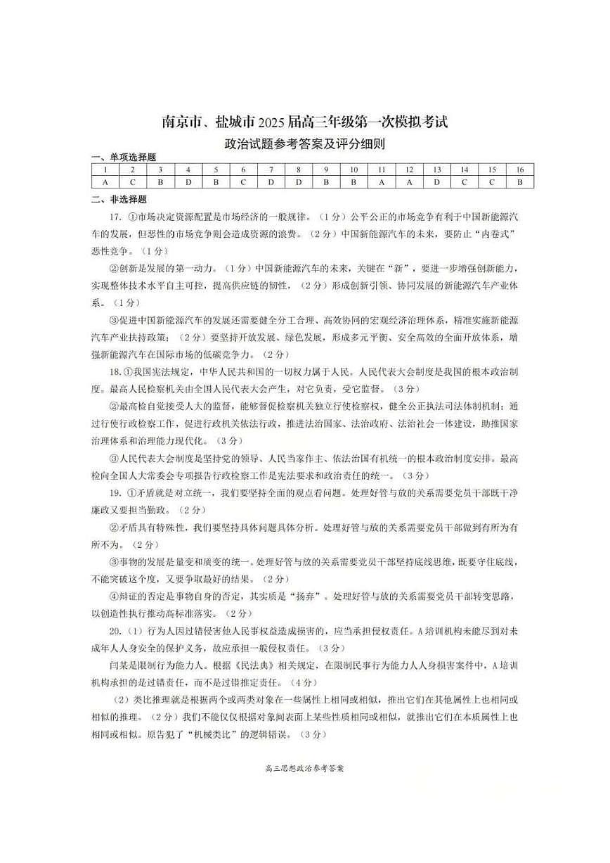 政治答案第1页