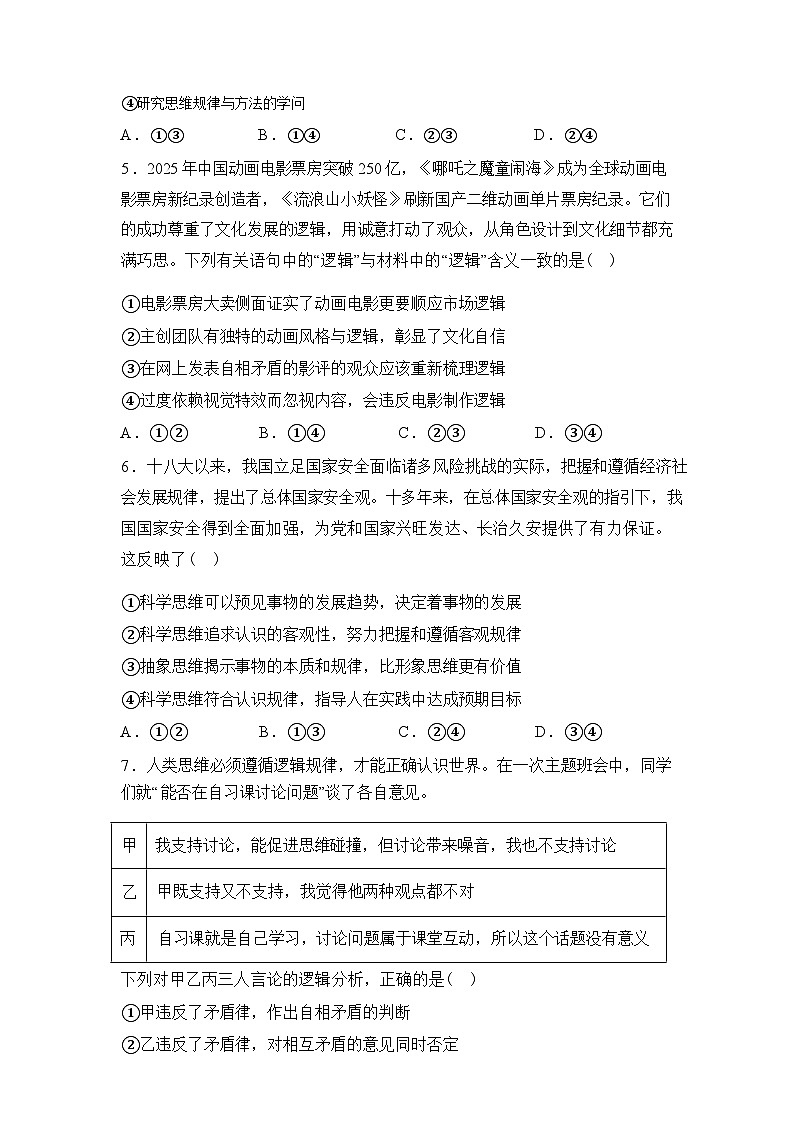 甘肃省张掖市民乐县第一中学2025-2026年高二下学期3月月考政治试题（含答案）第3页