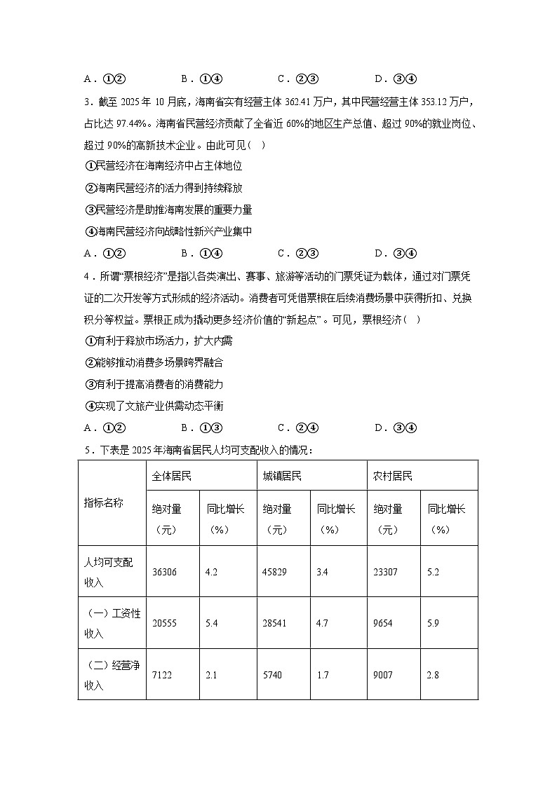 海南海口市第二中学等校2025-2026学年高三下学期3月考试政治试题（含答案）第2页