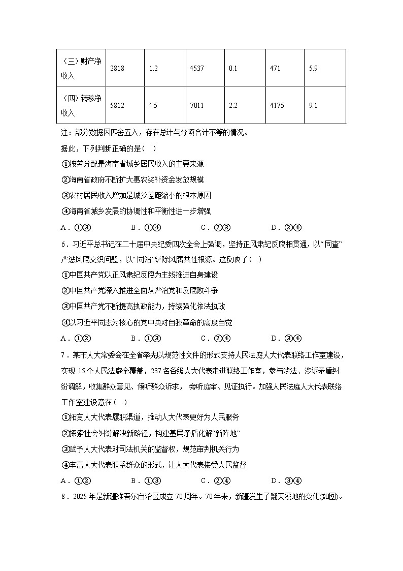 海南海口市第二中学等校2025-2026学年高三下学期3月考试政治试题（含答案）第3页