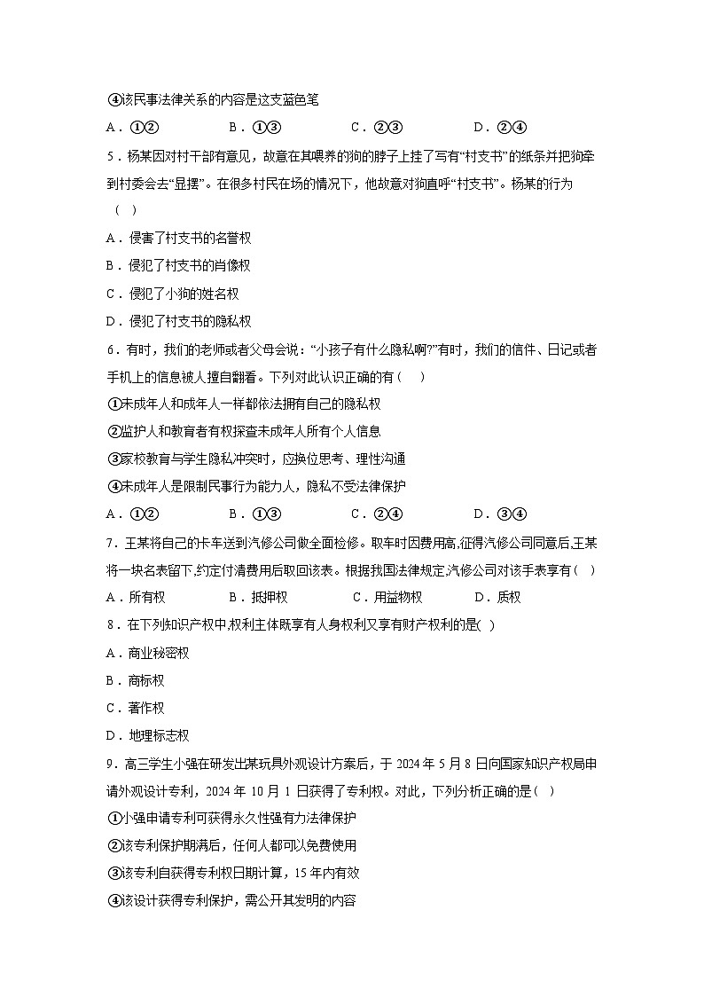 河北廊坊航铁教育信息咨询服务有限公司2025-2026学年高二下学期第一次月考政治试题（含答案）第2页