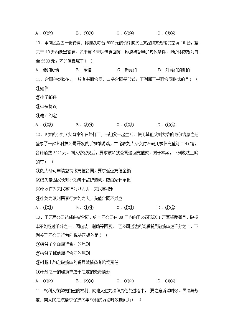 河北廊坊航铁教育信息咨询服务有限公司2025-2026学年高二下学期第一次月考政治试题（含答案）第3页