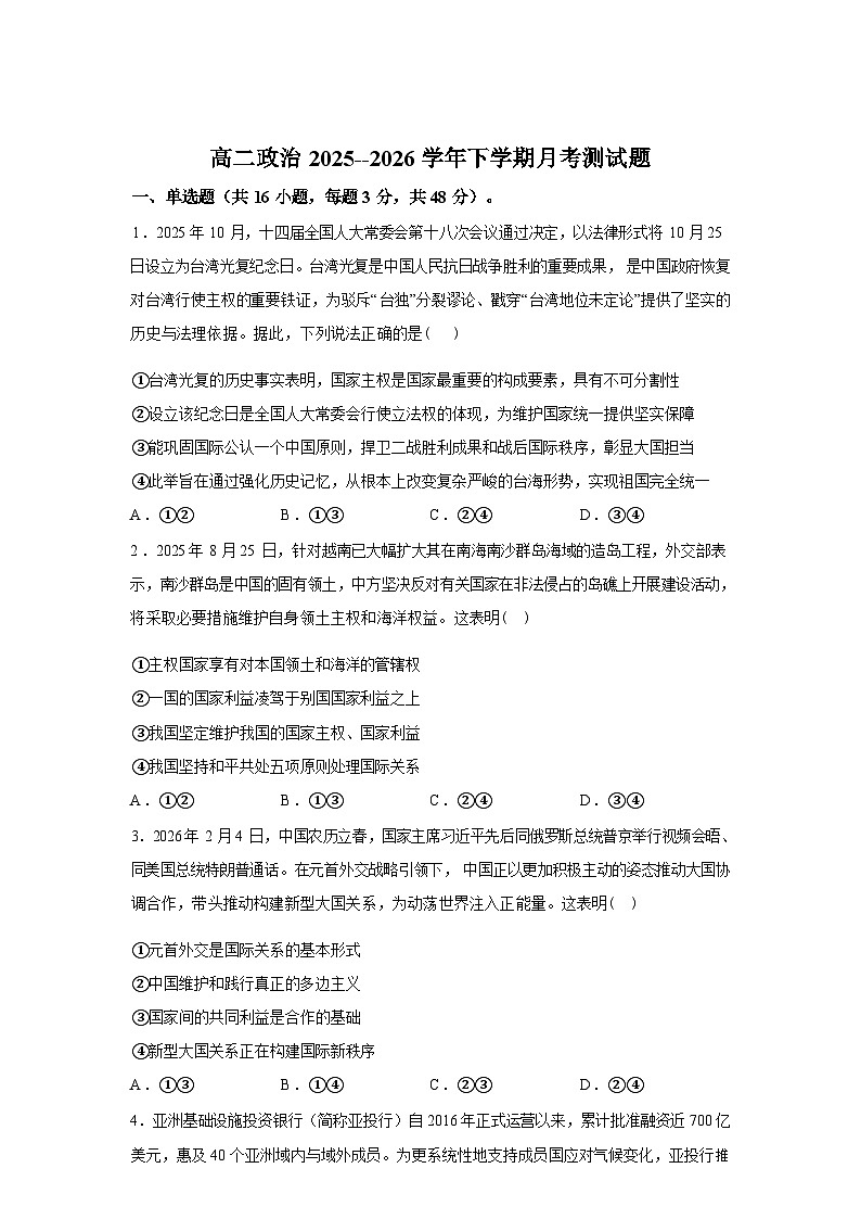 河南开封市杞县高中2025-2026学年高二下学期3月月考政治试题（含答案）第1页