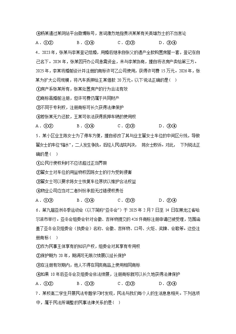 河南省驻马店市淮滨县第二高级中学2025-2026学年高二下学期第一次月考政治试题（含答案）第2页