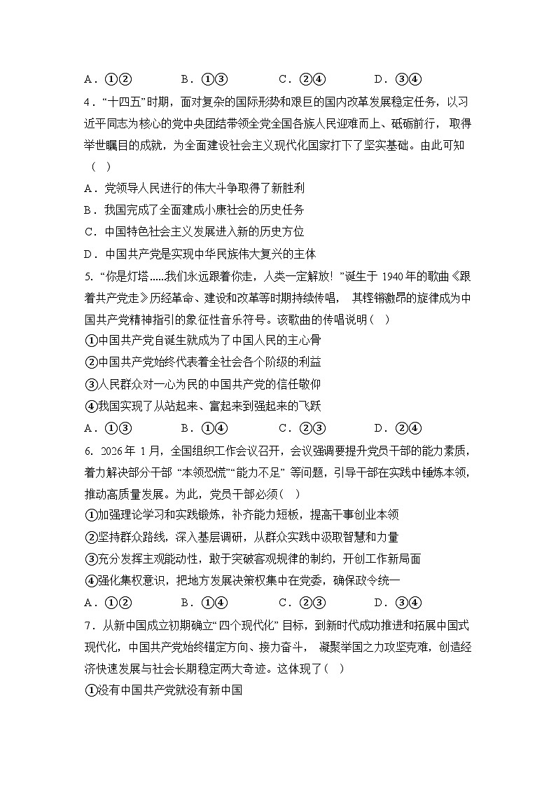 河南驻马店市新蔡县第一高级中学2025-2026学年高一卓越部下学期3月阶段检测政治试题（含答案）第2页