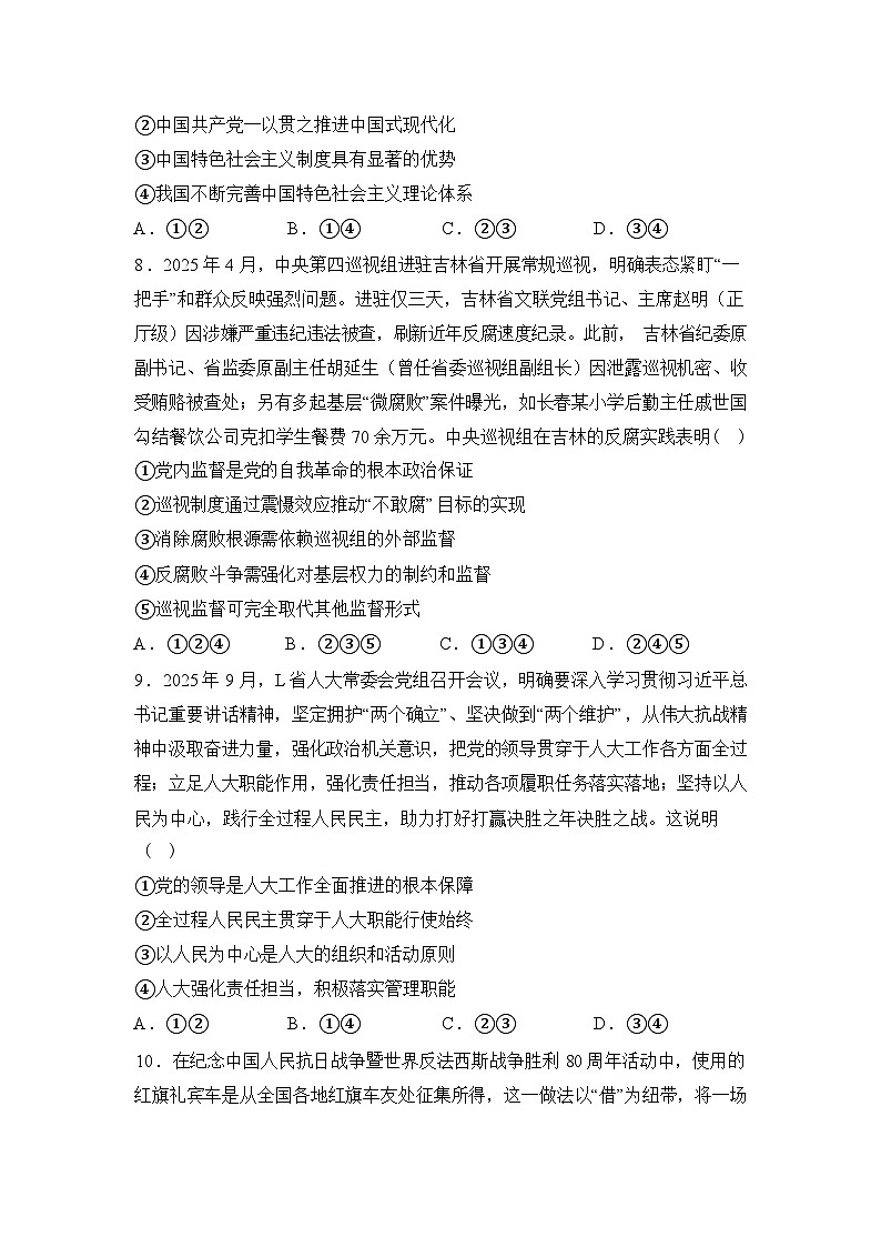 河南驻马店市新蔡县第一高级中学2025-2026学年高一卓越部下学期3月阶段检测政治试题（含答案）第3页