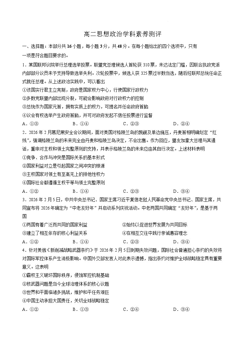 湖北省云学联盟2025-2026学年高二下学期3月学科素养测评政治试卷（含答案）第1页
