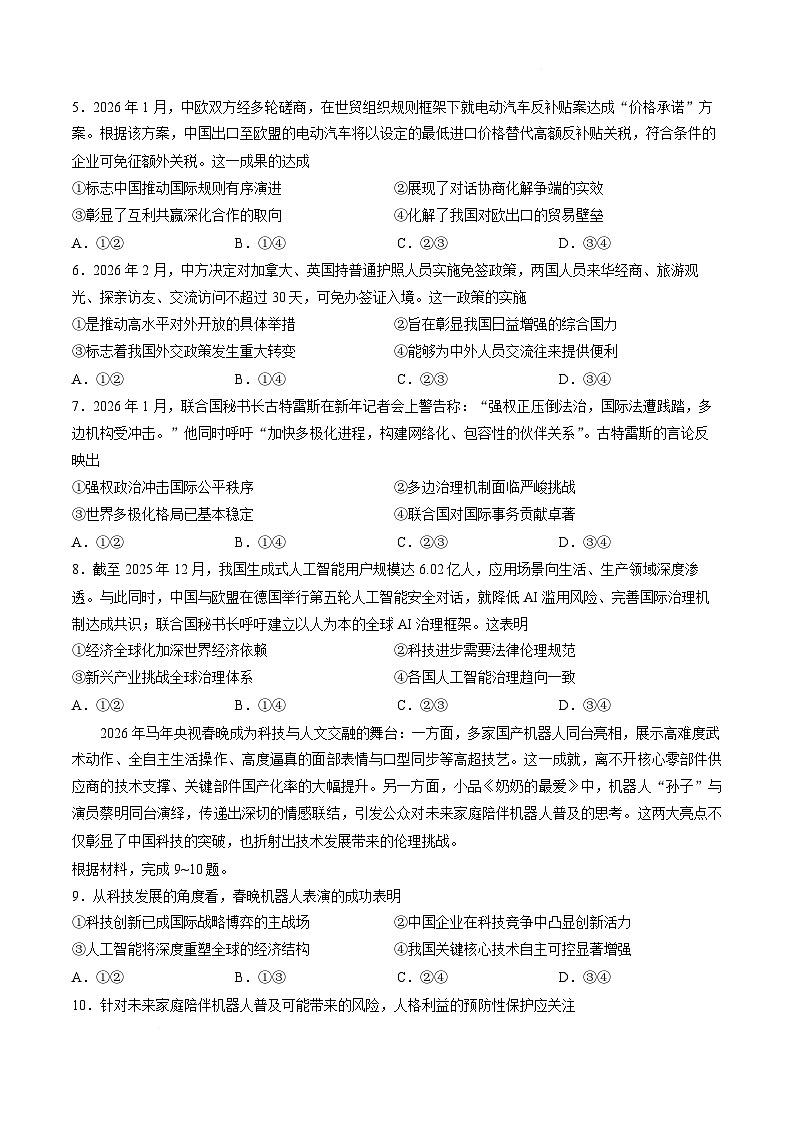 湖北省云学联盟2025-2026学年高二下学期3月学科素养测评政治试卷（含答案）第2页