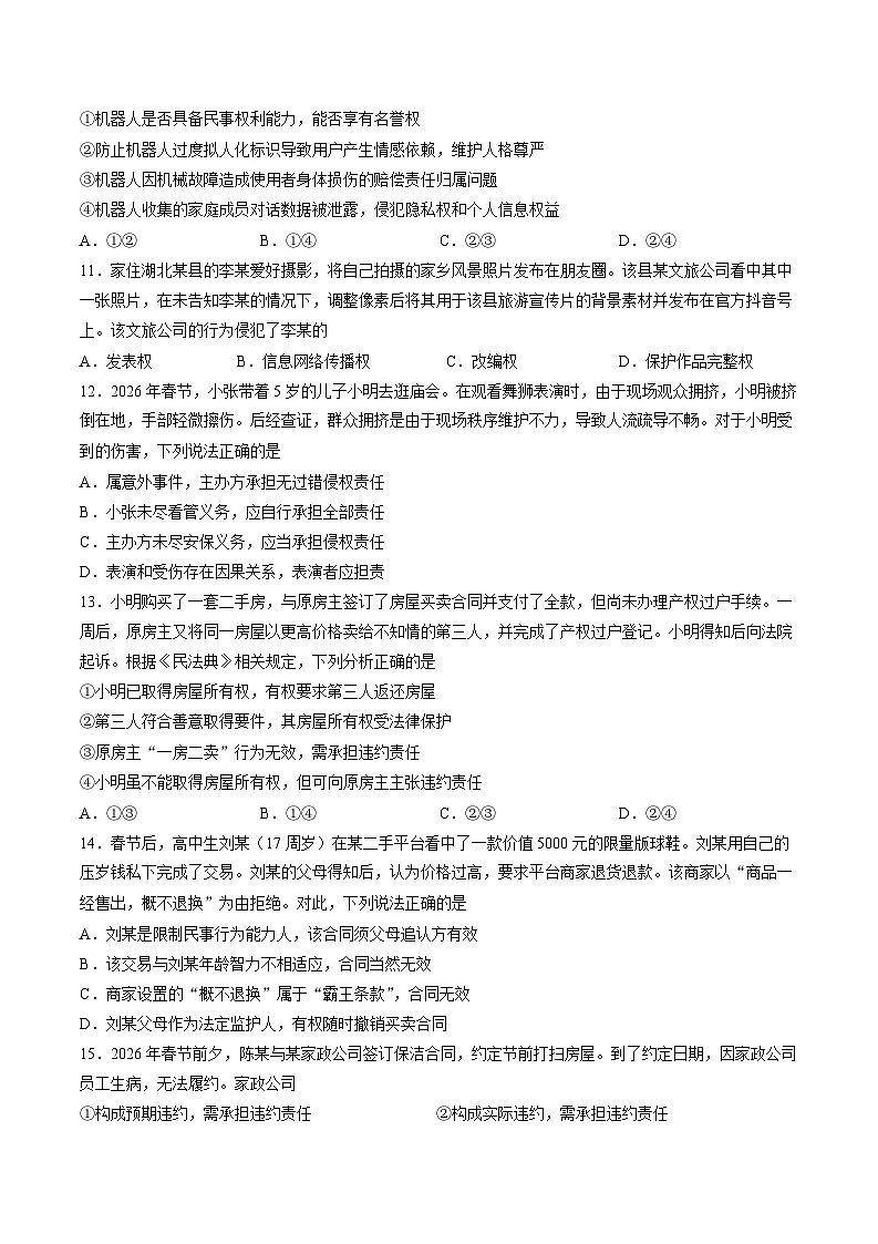 湖北省云学联盟2025-2026学年高二下学期3月学科素养测评政治试卷（含答案）第3页