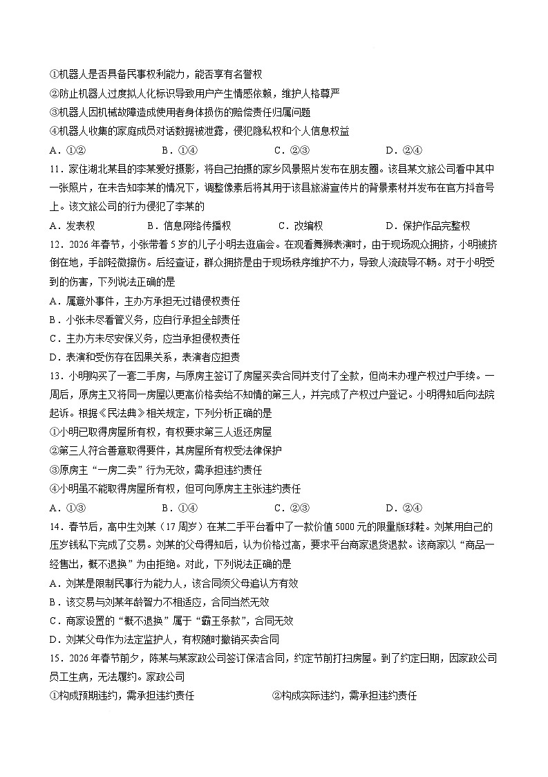 湖北省云学联盟2025-2026学年高二下学期3月学科素养测评政治试卷（含答案）第3页