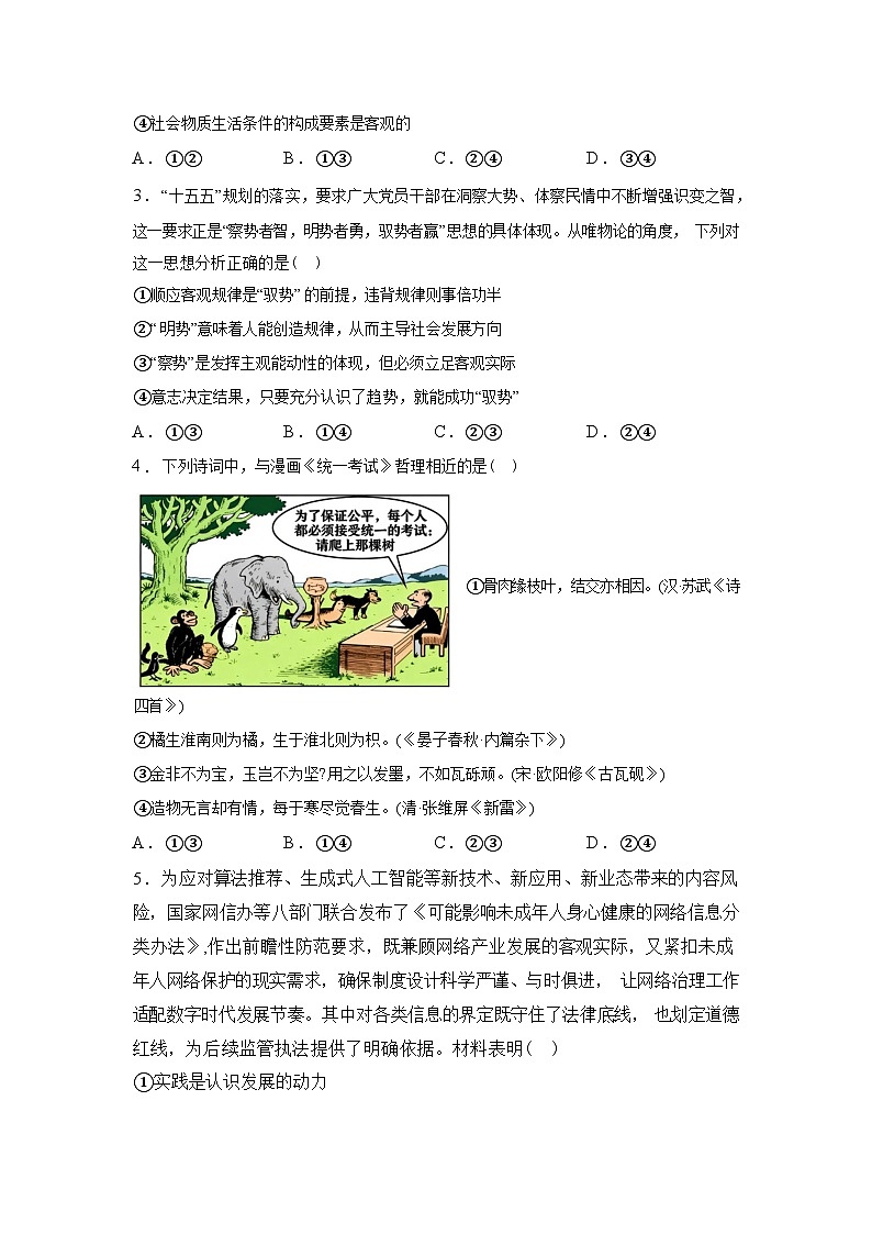 湖南衡阳市衡阳县一中等校2025-2026学年高二下学期3月测评政治试题（含答案）第2页