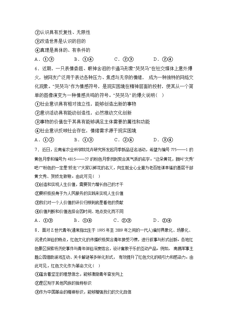 湖南衡阳市衡阳县一中等校2025-2026学年高二下学期3月测评政治试题（含答案）第3页