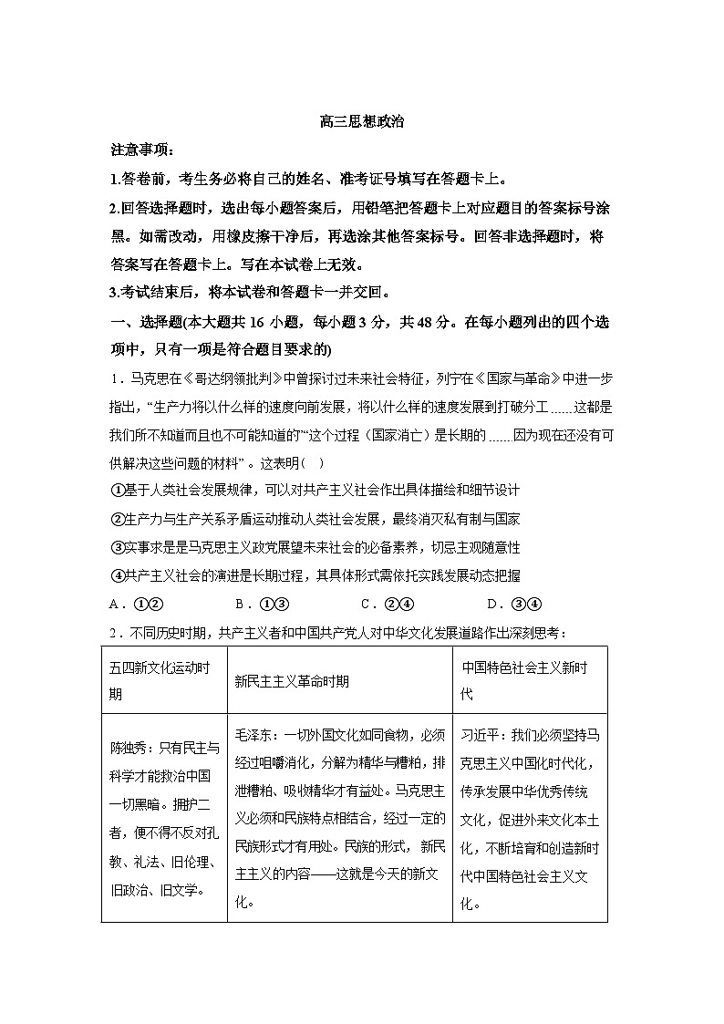 湖南长沙市第一中学2025-2026学年高三下学期3月阶段检测政治试题（含答案）第1页