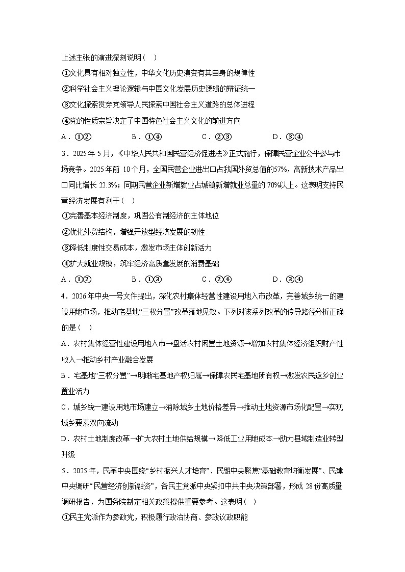 湖南长沙市第一中学2025-2026学年高三下学期3月阶段检测政治试题（含答案）第2页