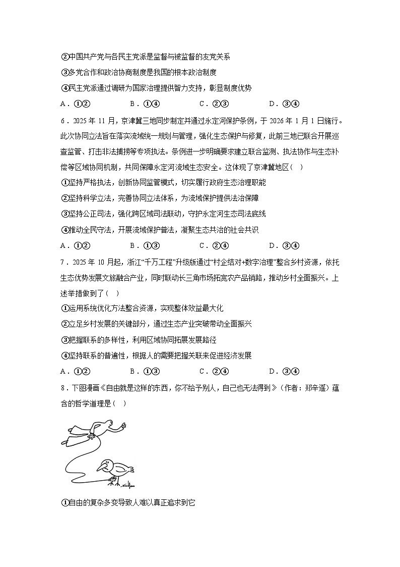 湖南长沙市第一中学2025-2026学年高三下学期3月阶段检测政治试题（含答案）第3页