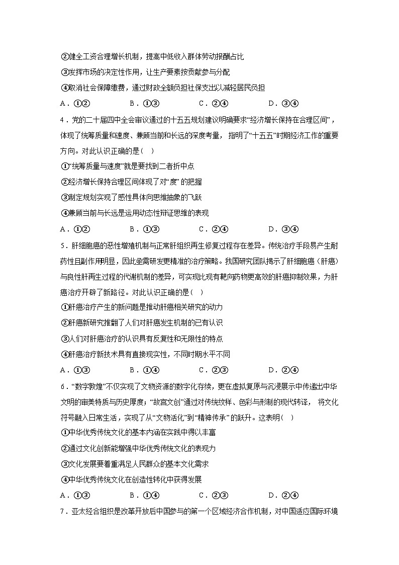 吉林吉林市实验中学2025-2026学年高三下学期3月阶段检测政治试题（含答案）第2页