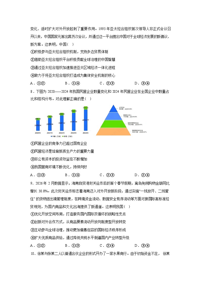 吉林吉林市实验中学2025-2026学年高三下学期3月阶段检测政治试题（含答案）第3页