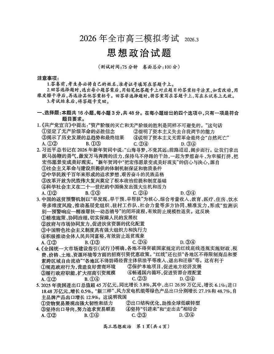 2026届江西省吉安市高三下学期高考一模政治试题（含答案）第1页