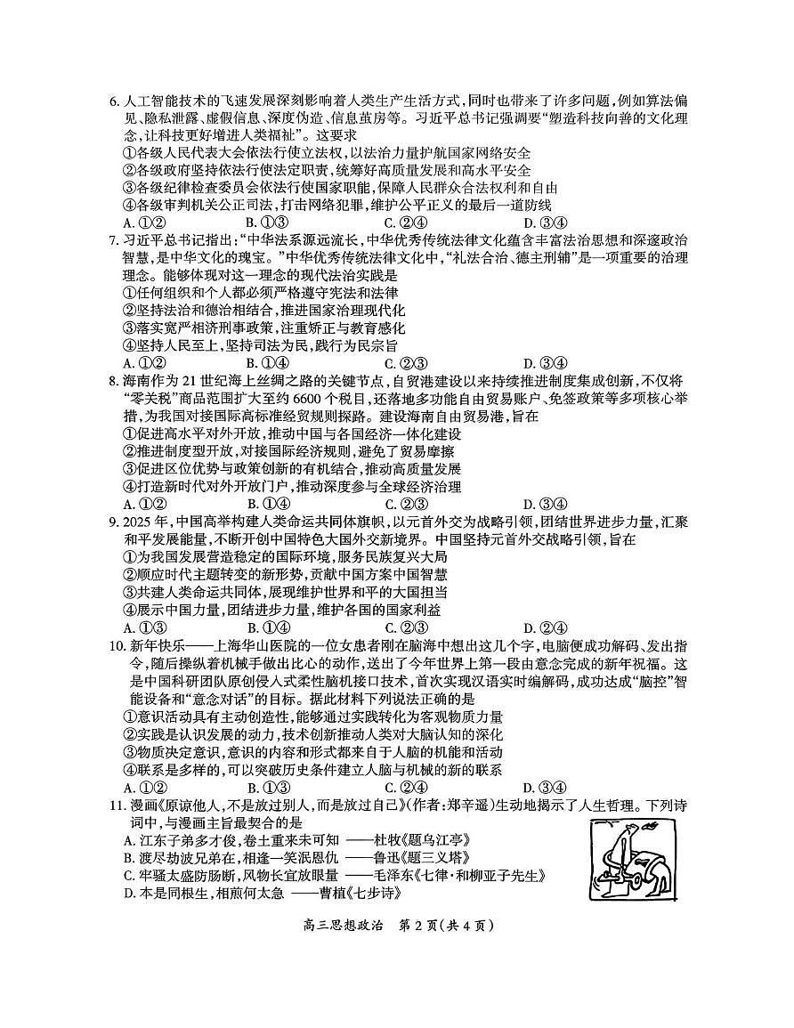 2026届江西省吉安市高三下学期高考一模政治试题（含答案）第2页