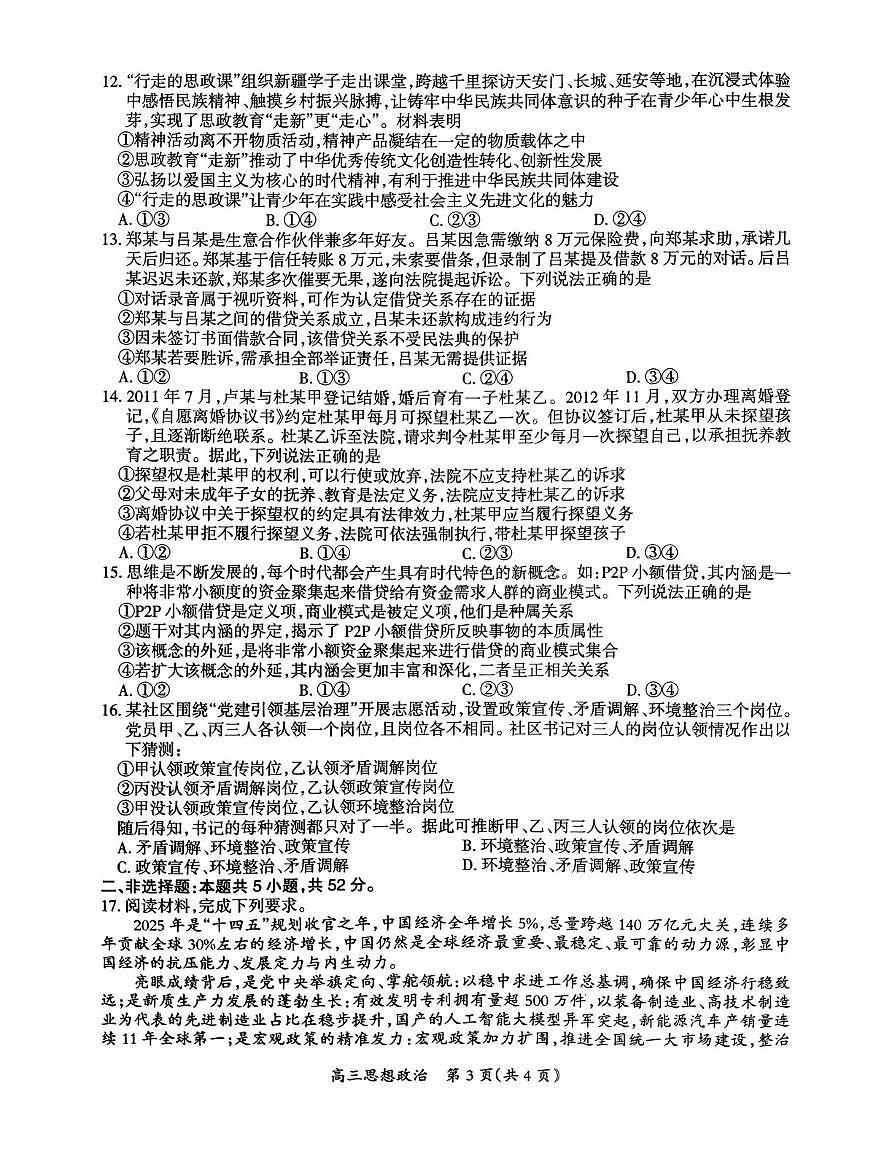 2026届江西省吉安市高三下学期高考一模政治试题（含答案）第3页