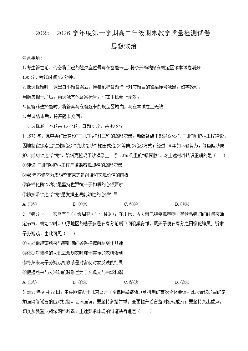 内蒙古自治区包头市2025-2026学年高二上学期期末政治试卷 - 原卷第1页