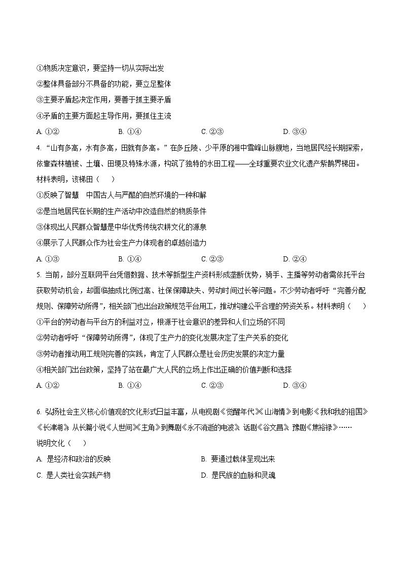 内蒙古自治区包头市2025-2026学年高二上学期期末政治试卷 - 原卷第2页