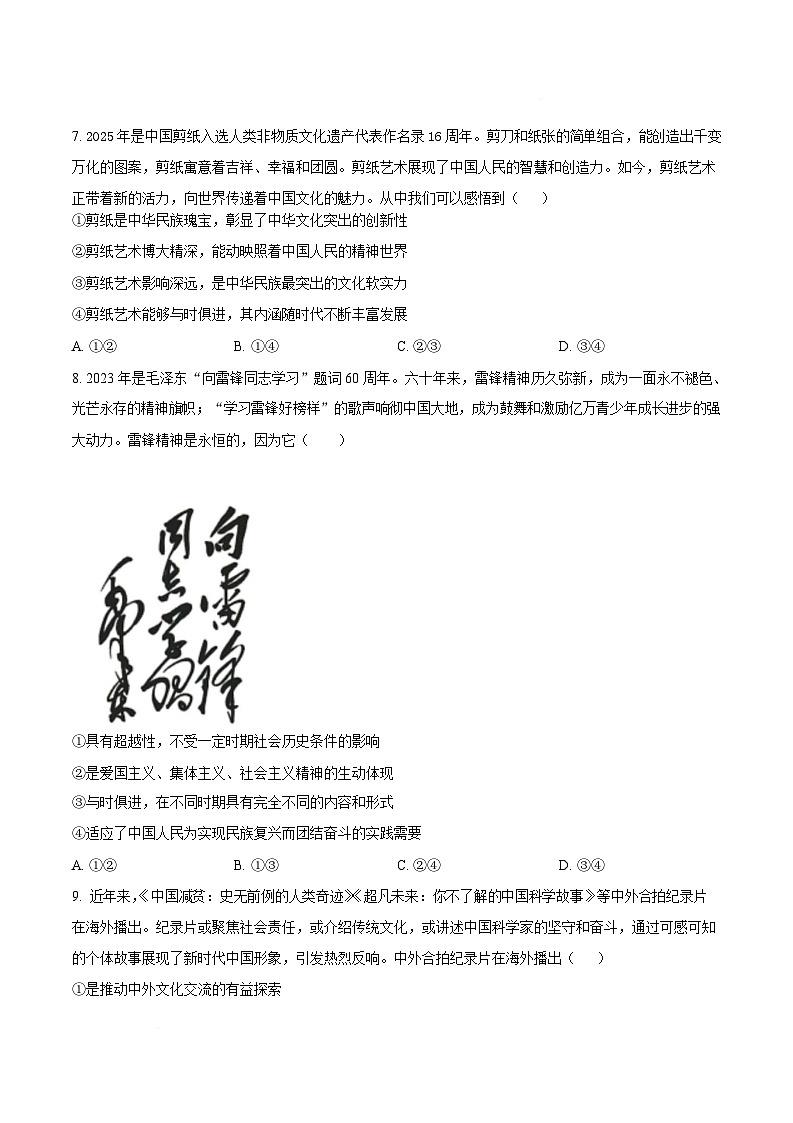 内蒙古自治区包头市2025-2026学年高二上学期期末政治试卷 - 原卷第3页