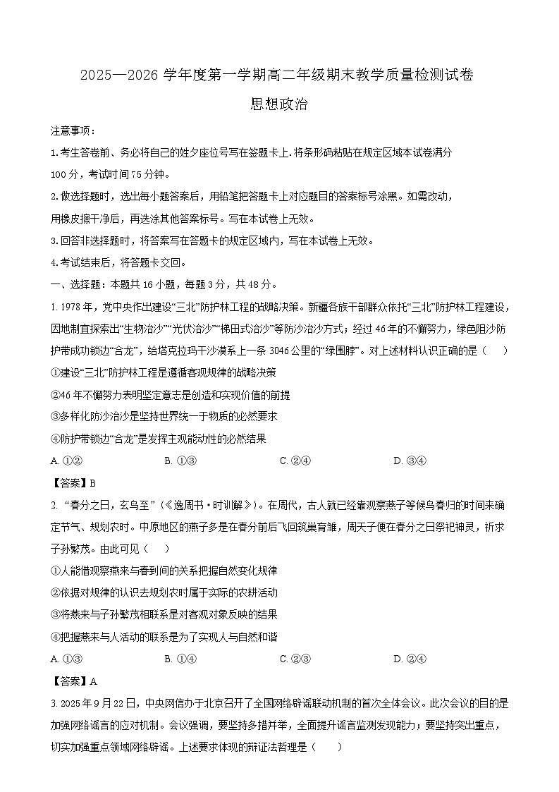 内蒙古自治区包头市2025-2026学年高二上学期期末政治试卷第1页