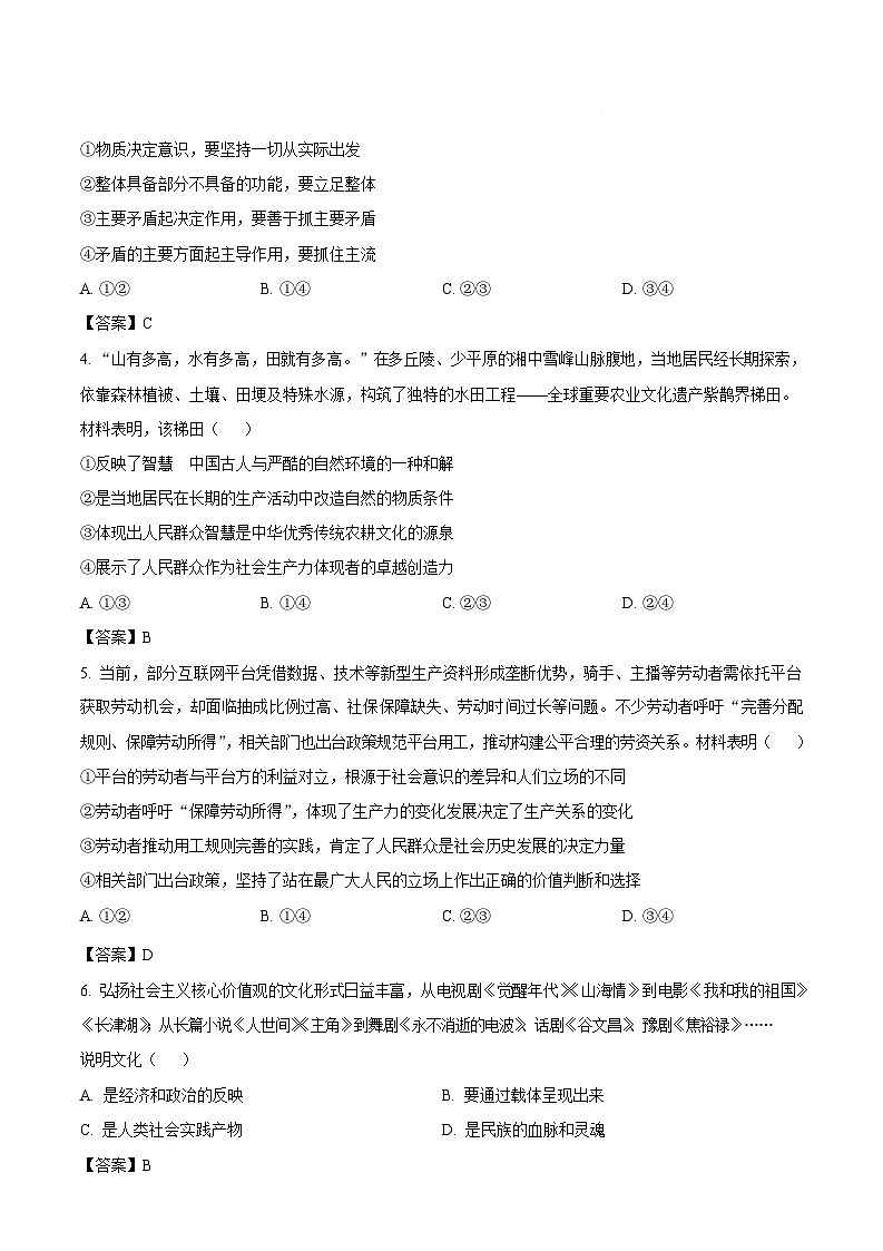 内蒙古自治区包头市2025-2026学年高二上学期期末政治试卷第2页