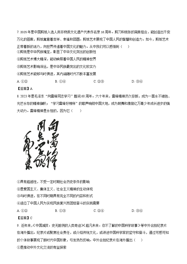 内蒙古自治区包头市2025-2026学年高二上学期期末政治试卷第3页
