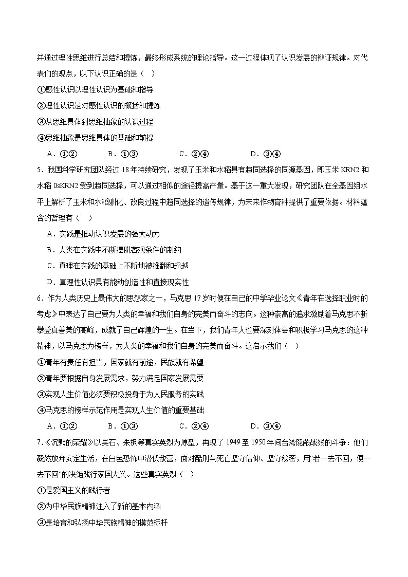 青海省海南藏族自治州高级中学2025-2026学年高二上学期期末考试政治试卷（含答案）第2页
