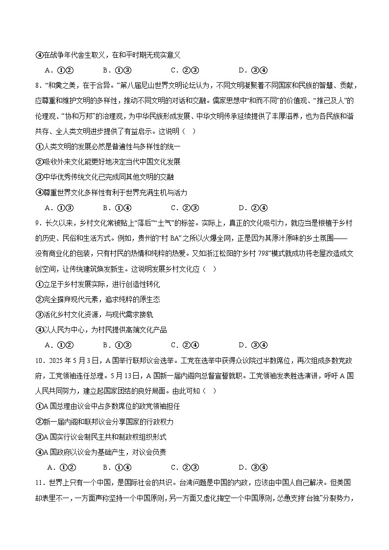 青海省海南藏族自治州高级中学2025-2026学年高二上学期期末考试政治试卷（含答案）第3页
