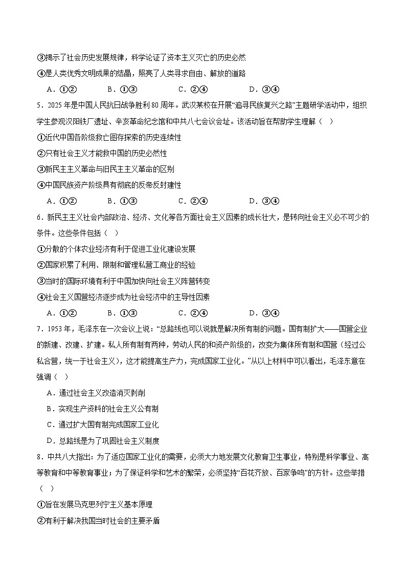 青海省海南藏族自治州高级中学2025-2026学年高一上学期期末政治试卷（含答案）第2页