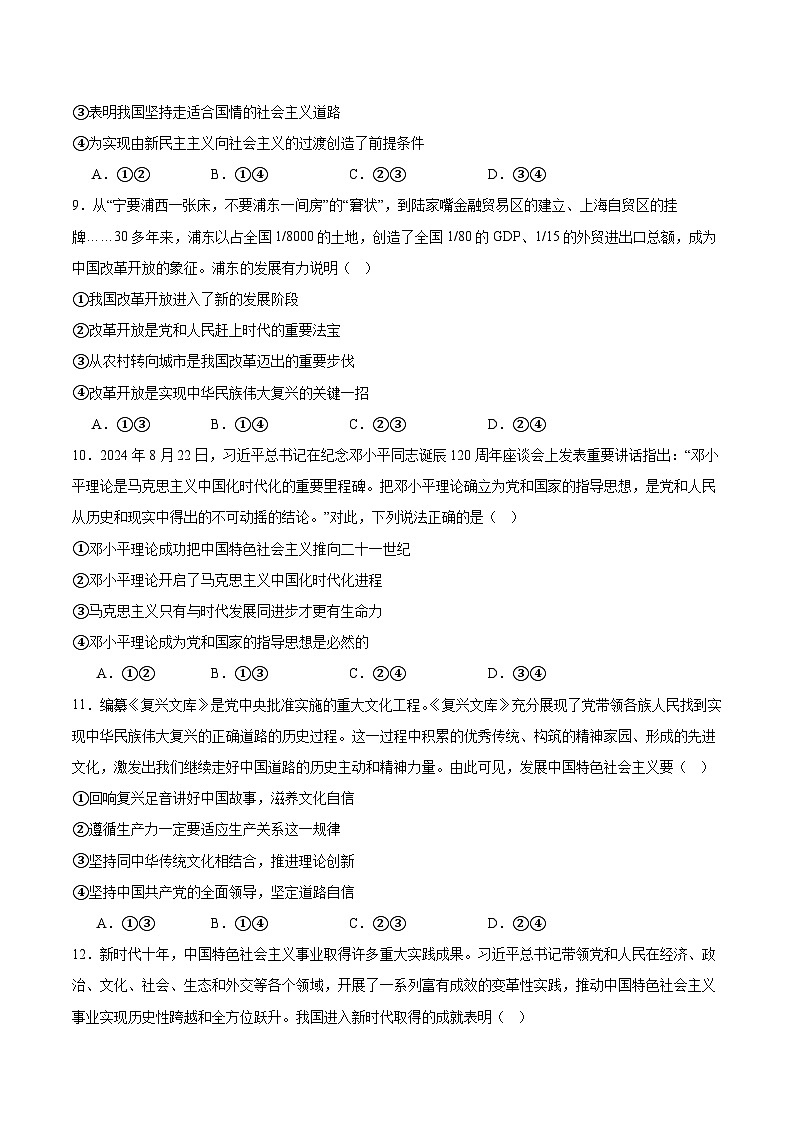 青海省海南藏族自治州高级中学2025-2026学年高一上学期期末政治试卷（含答案）第3页