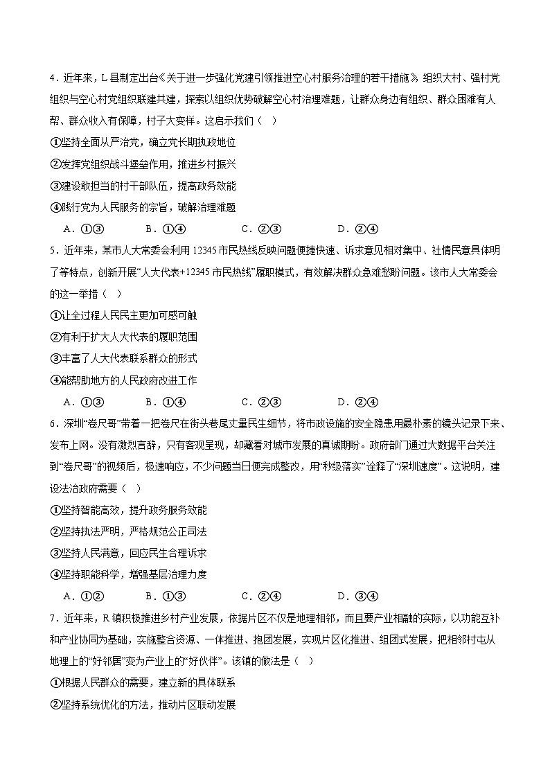 青海省海南藏族自治州高级中学2026届高三上学期期末政治试卷（含答案）第2页
