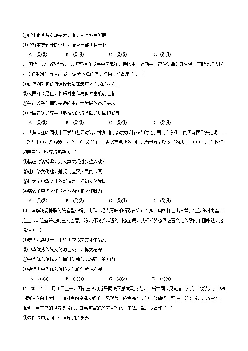 青海省海南藏族自治州高级中学2026届高三上学期期末政治试卷（含答案）第3页