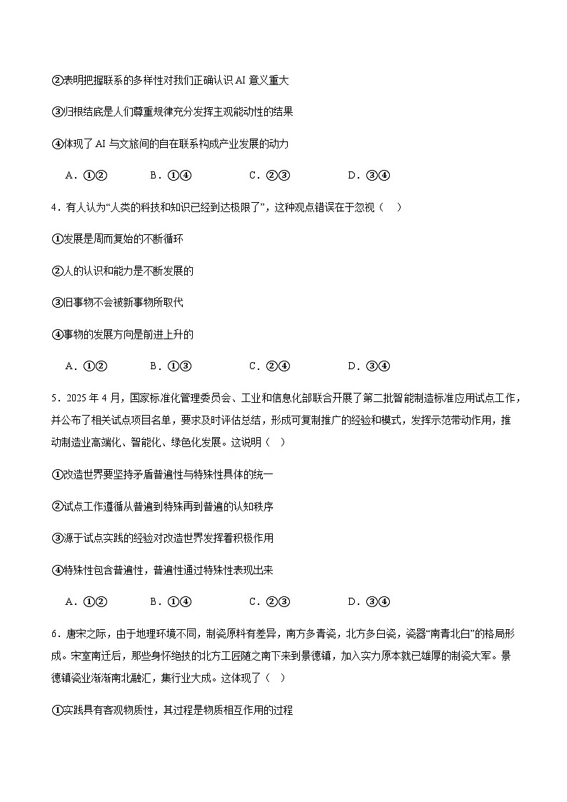 青海省西宁市大通县2025-2026学年高二上学期期末检测政治试卷（含答案）第2页
