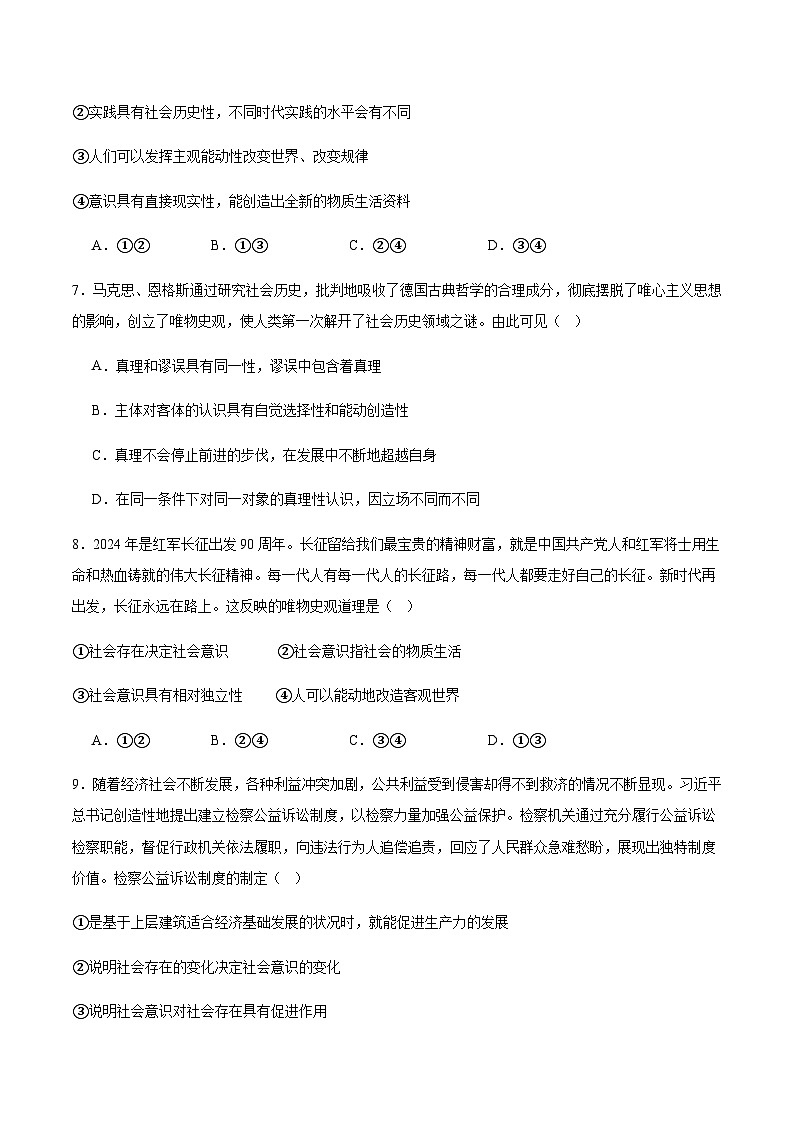 青海省西宁市大通县2025-2026学年高二上学期期末检测政治试卷（含答案）第3页