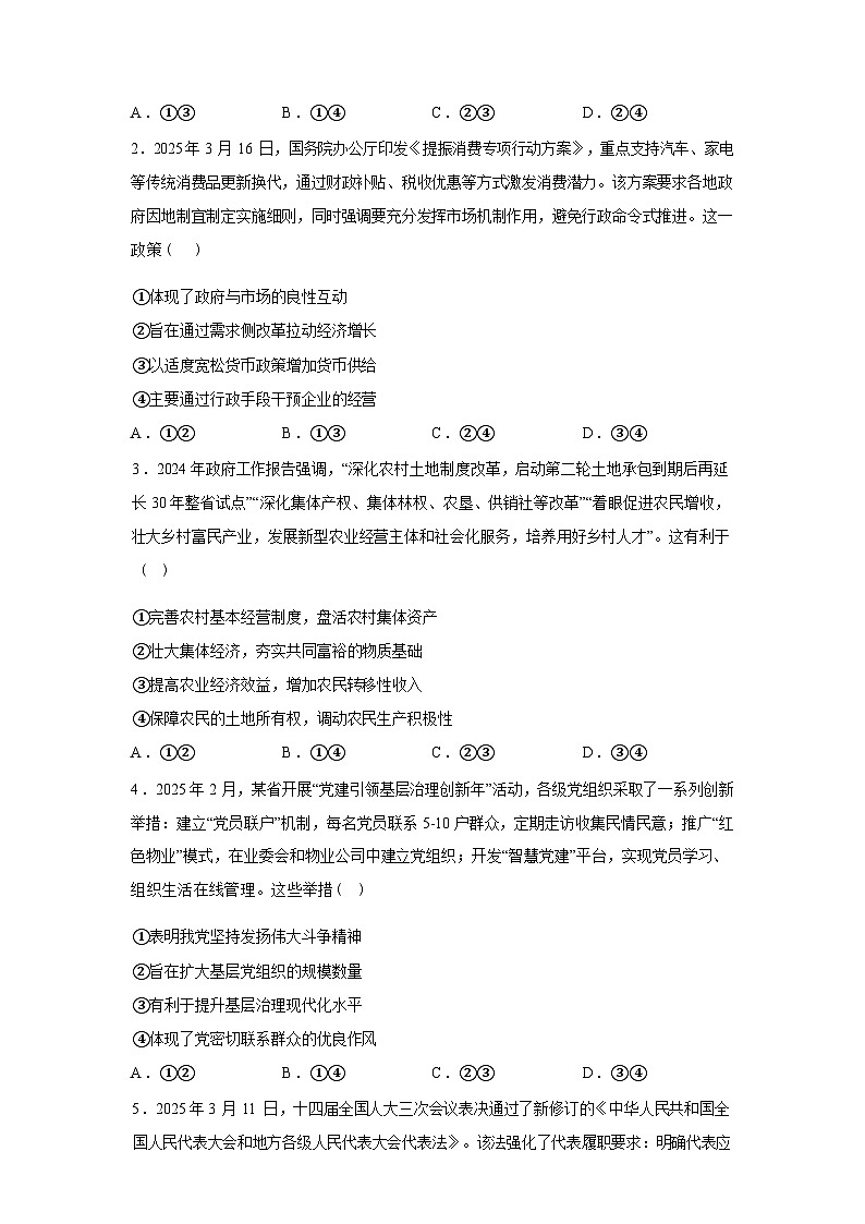 青海西宁市大通县朔山中学2025-2026学年高三下学期3月学情导航政治试卷（含答案）第3页