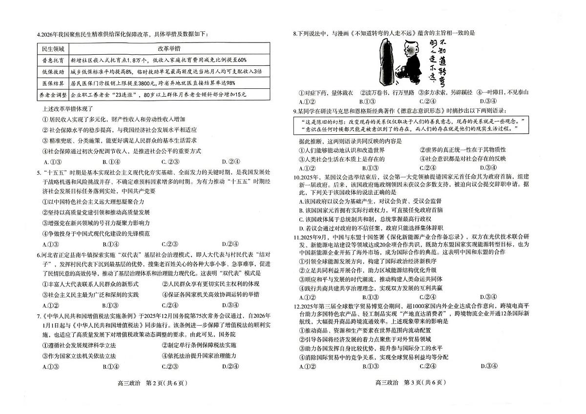 河北石家庄2025-2026学年下学期高三高考一模政治试卷含答案第2页