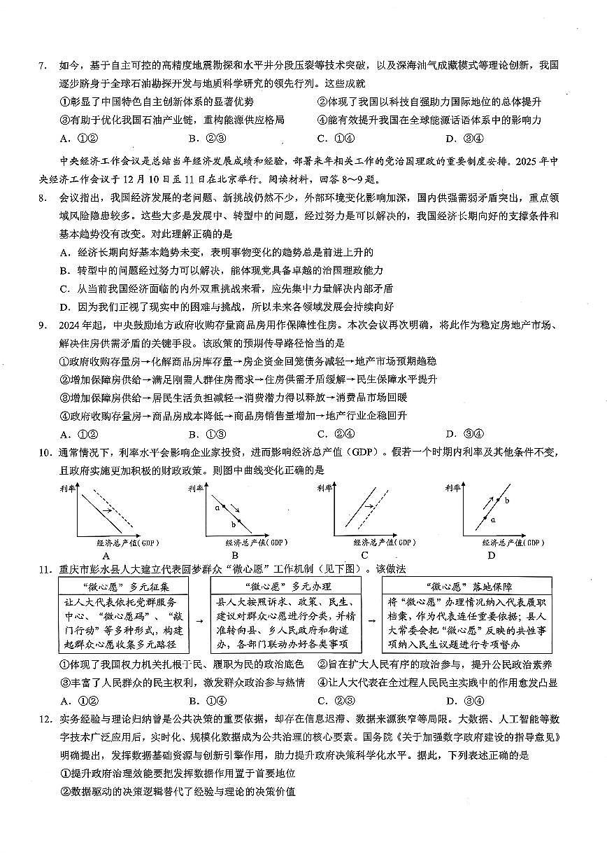 重庆市2026年普通高等学校招生全国统一考试康德高考模拟调研（三）政治试题（含答案）第2页