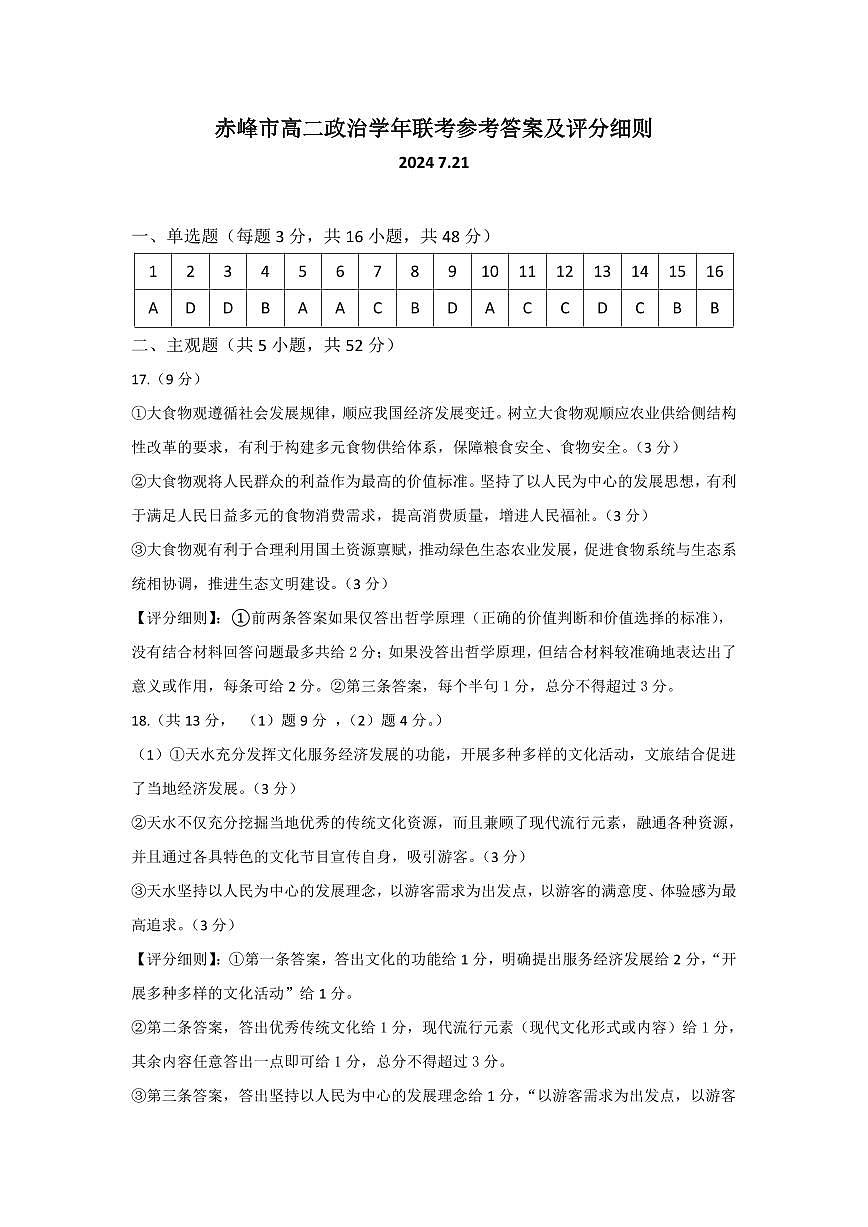 高二政治答案第1页