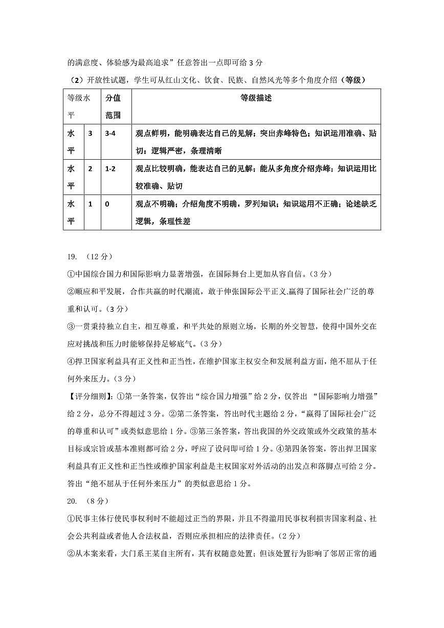 高二政治答案第2页