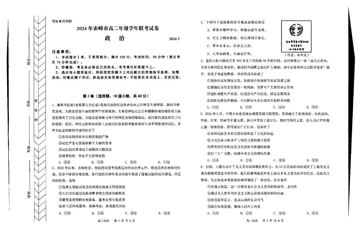 高二政治第1页